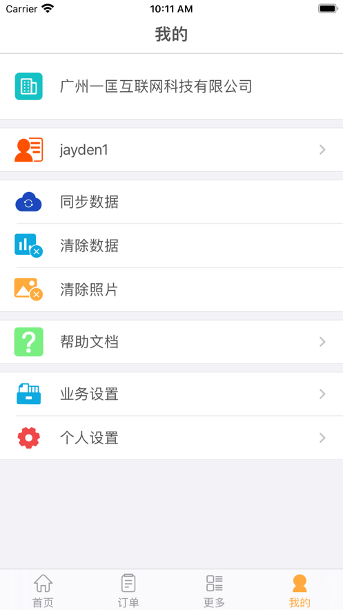 一匡快销免费版下载安装官网  v1.0.0图1