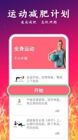 运动减肥计划  v2.29图1