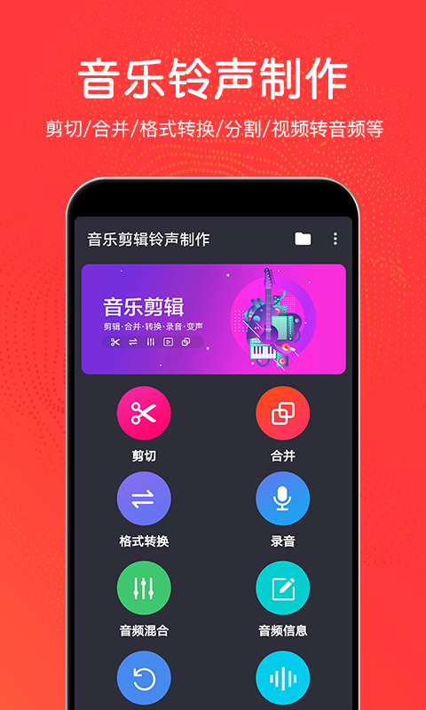 音乐剪辑铃声大师软件下载安装苹果  v3.0.2图1