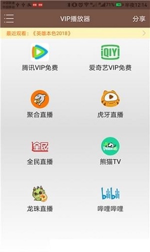 聚合vip播放器手机版本下载安装最新苹果11.1.12  v1.25图1