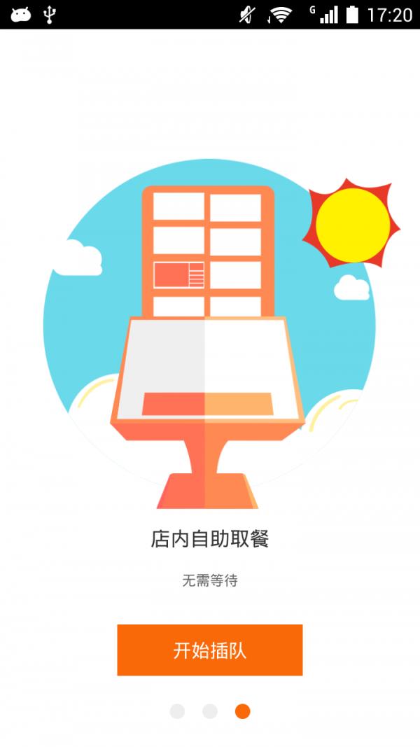 趣吃饭  v1.4.0图3