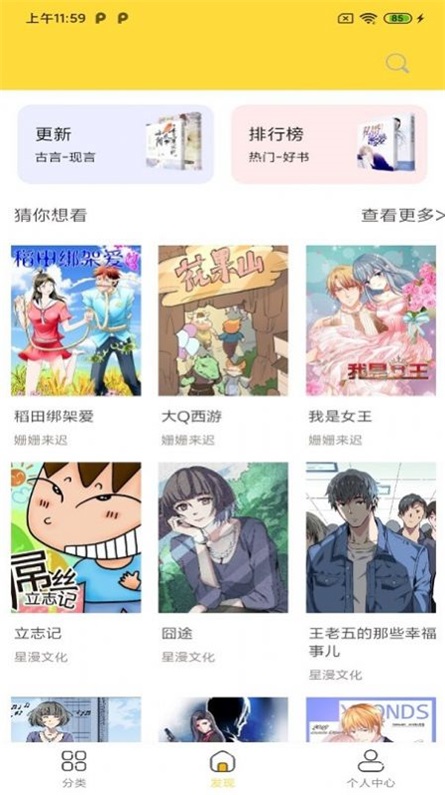 全本看漫画大全阅读2024版下载  v1.0.0图1