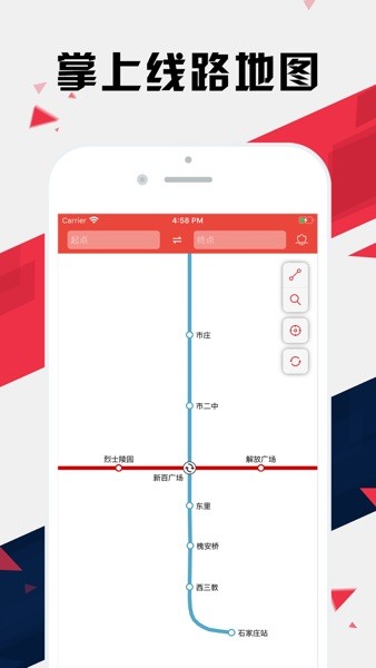 石家庄地铁通  v1.0图1