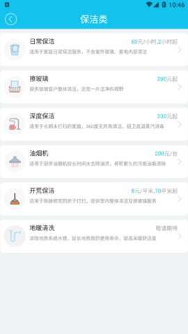 金城管家  v3.7.7图3