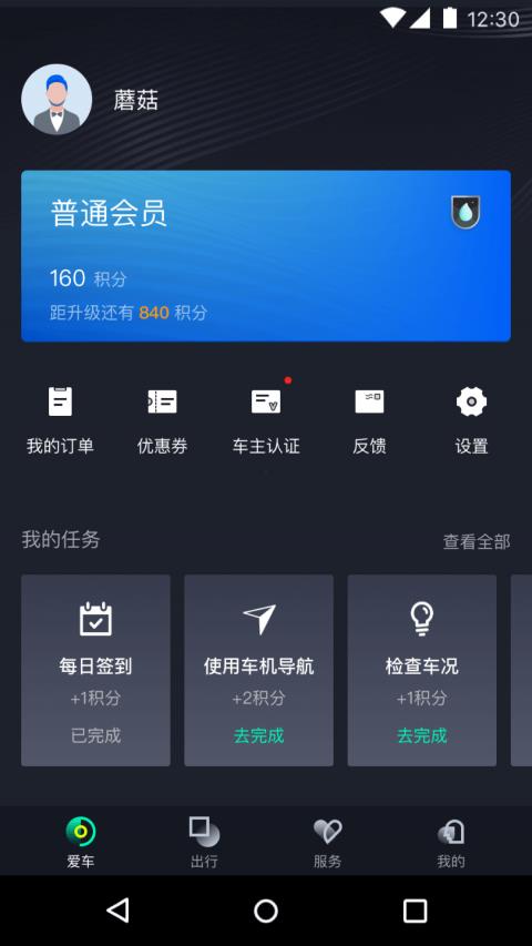 蘑菇智行  v1.0.9图2