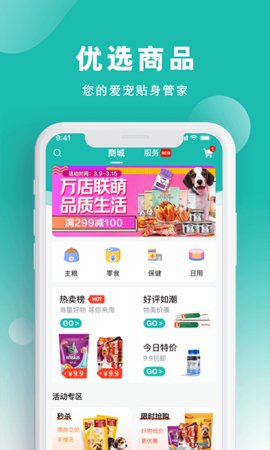 宠都  v3.1.4图3