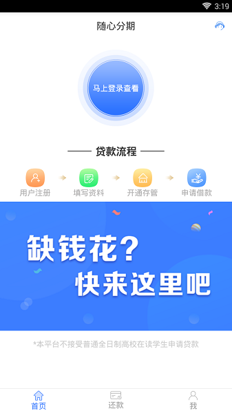 随心分期免费版下载安装  v1.2.9图1