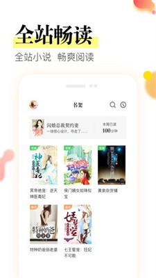 星火阅读最新版app