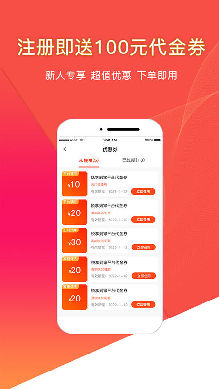 悦享到家上门服务  v2.0.8图3