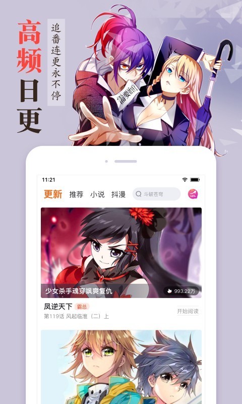 漫客栈免费下载安装  v3.2.3图2