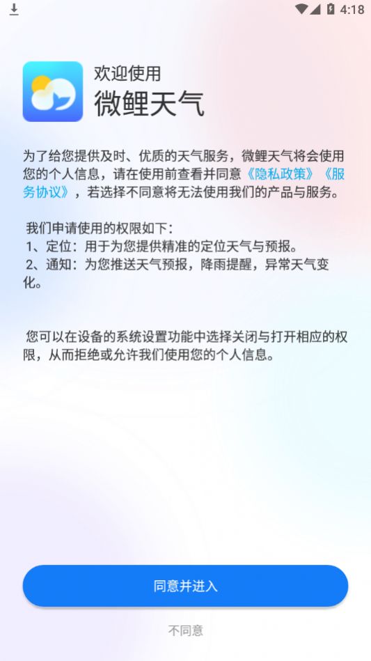 微鲤天气  v1.0.9图3