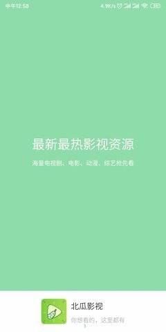 北瓜影视最新版下载官网