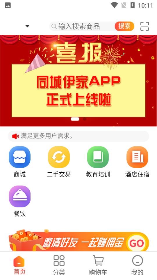 同城伊家  v1.0.0图3