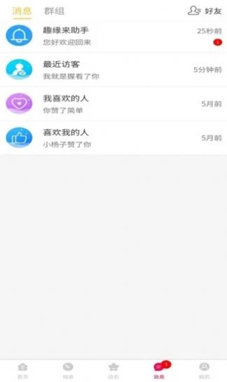 趣缘来相亲交友app