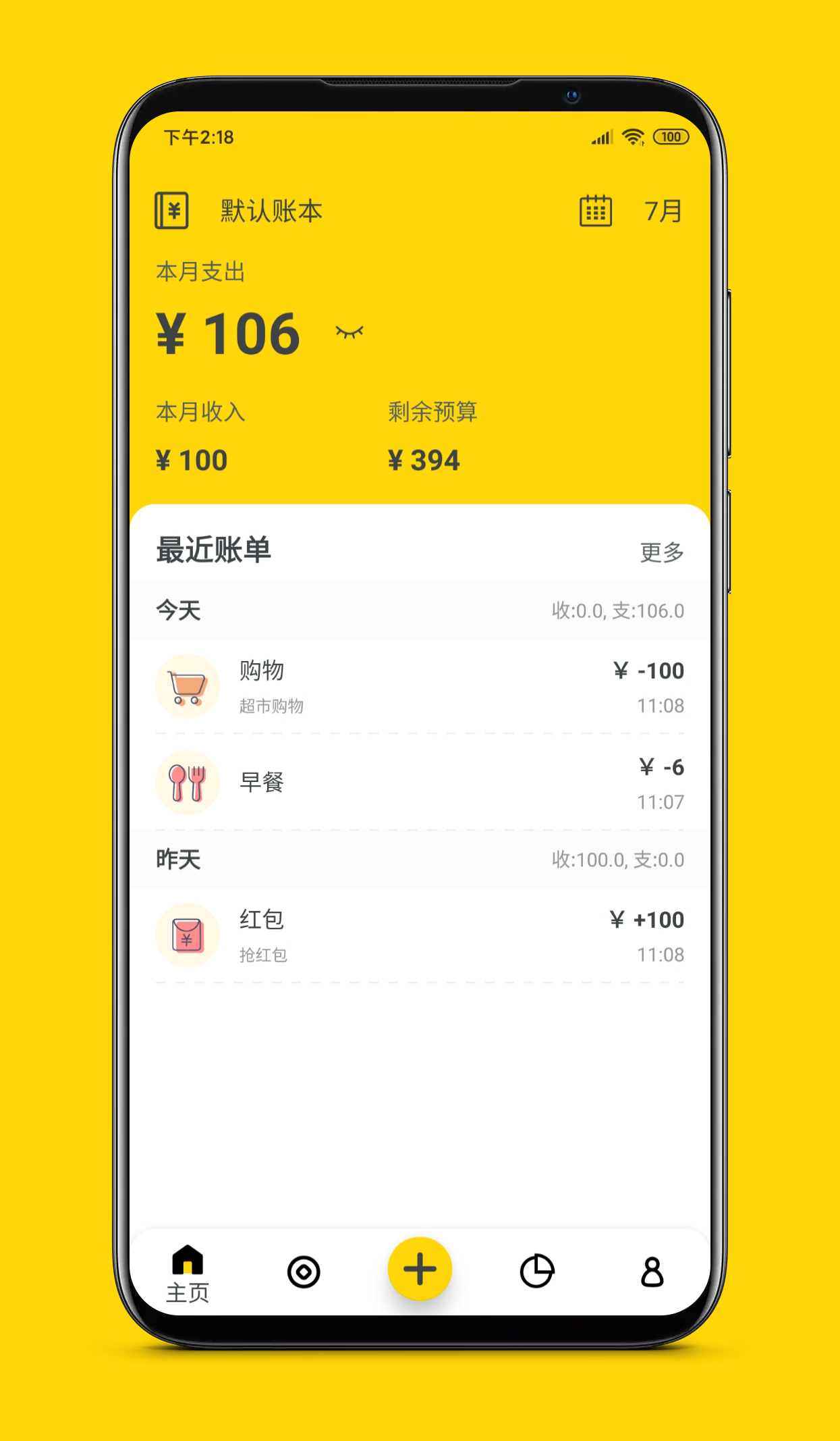 柚子记账  v1.0.6图2