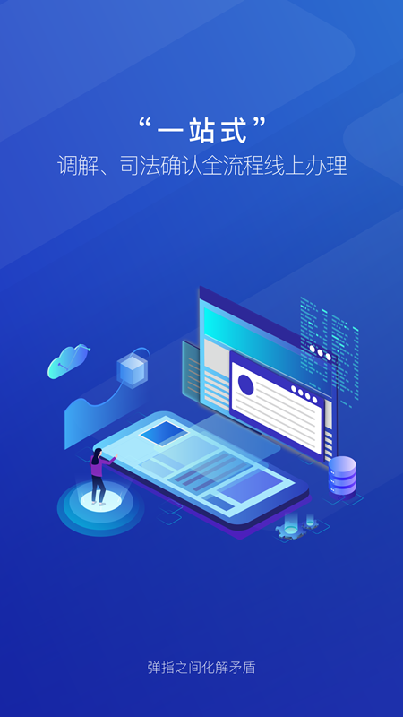 海沧e调解  v3.3图3