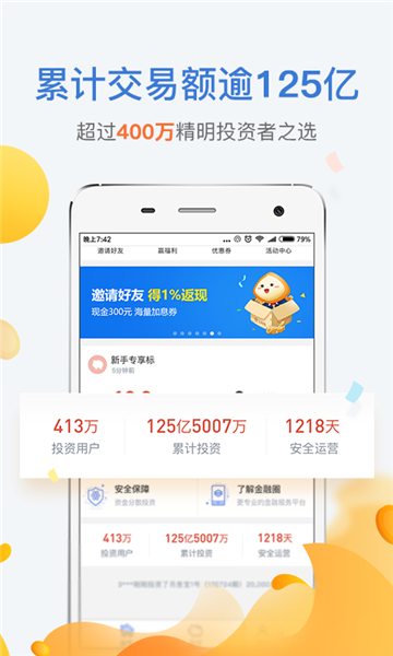 金融圈网贷  v1.0图2