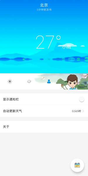 易道天气  v1.0.0图1