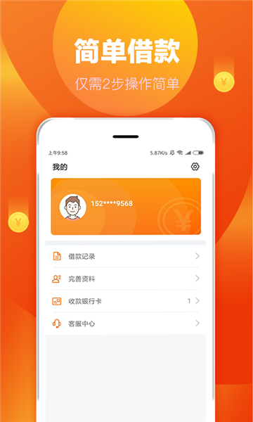 快花花贷款app  v1.5.0图1