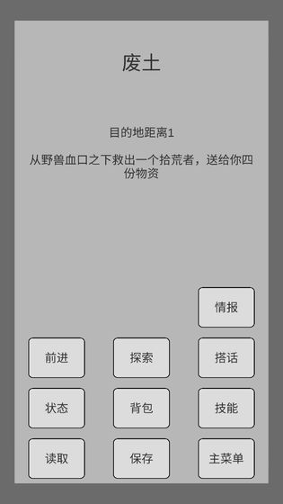 末世旅人最新破解版  v1.19图3