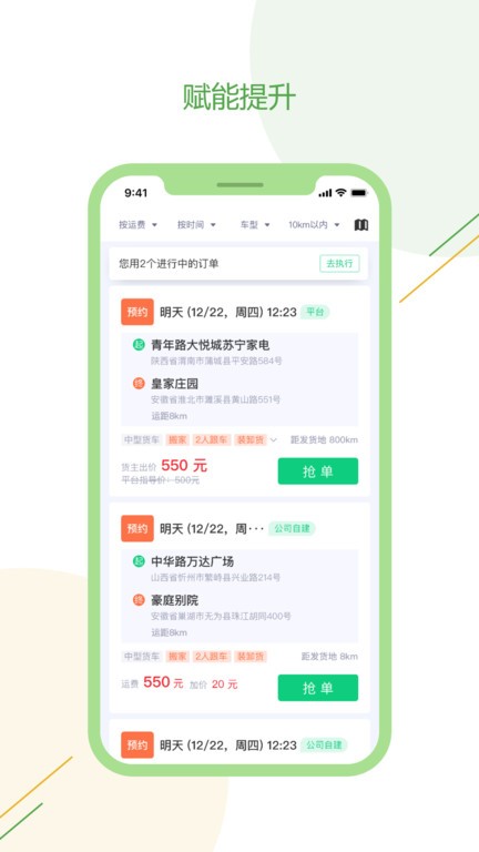 绿配好运司机版  v1.3.0图2