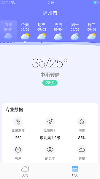 全能天气