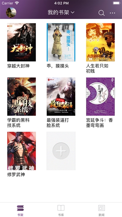 石头阅读7.8版本  v7.5图3