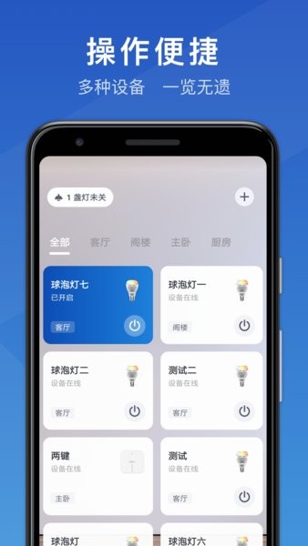 三思智慧生活  v1.0图1