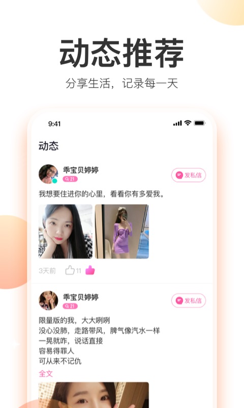 粉甜交友安卓版下载安装苹果  v1.0图2
