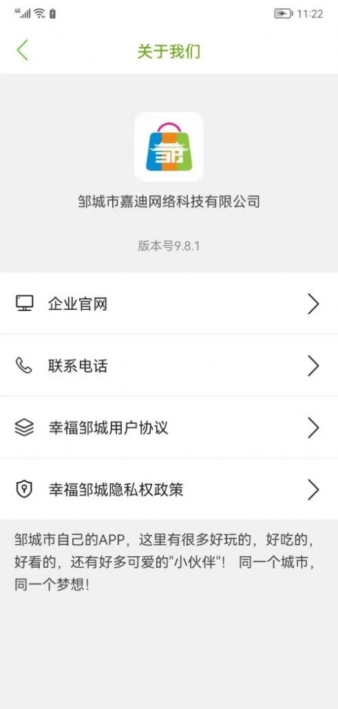 幸福邹城  v9.9.1图1