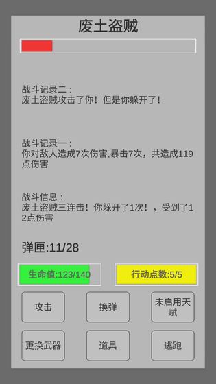 末世旅人最新破解版  v1.19图1