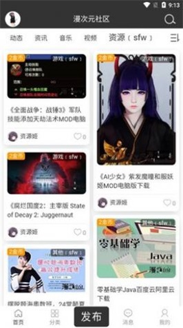 漫次元社区手机版  v1.0图2