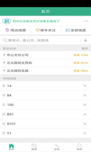 郑州行  v1.9.6图1