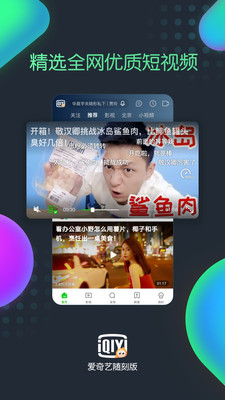 爱奇艺随刻版下载安装app  v9.14.1图4