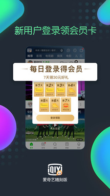 爱奇艺随刻版最新版安卓版  v9.14.1图2