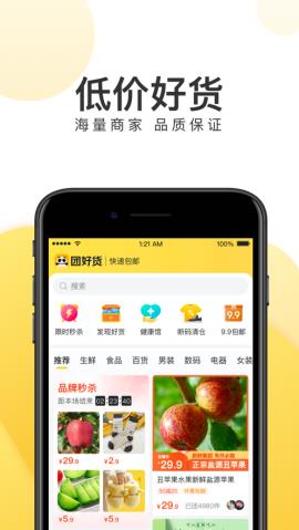 美团团好货  v1.0.0图3