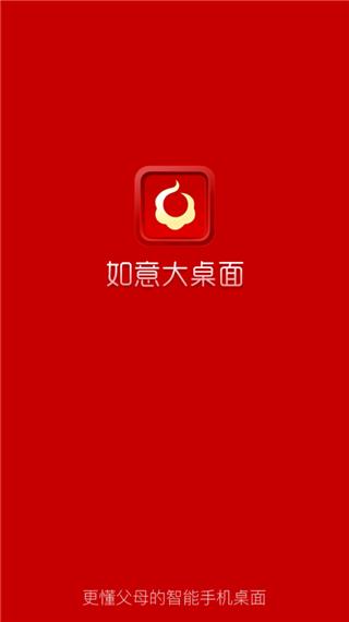 如意桌面  v4.5.0图3