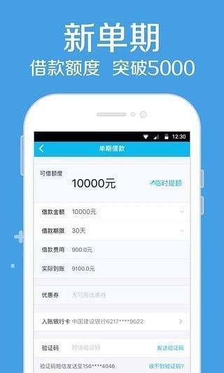 高炮小贷手机版下载安装免费  v9.0.95图3