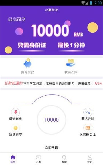 小赢花花app  v1.2图3