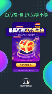 爱奇艺随刻版下载安装app