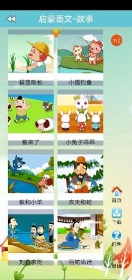 启蒙语文  v2.1图3