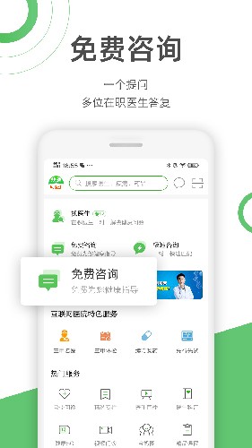 快速问医生  v11.10.0图1