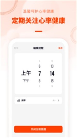 心率检测日记  v1.0.0图3