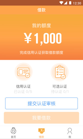 暖手好贷app下载官方版  v1.0.0图3