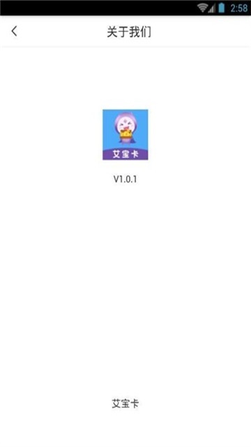 艾宝卡免费版  v1.1.3图2