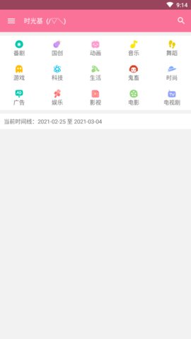 Bilibili时光姬最新版  v2.0.3图1