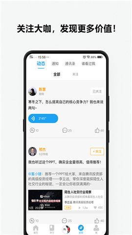 P咖  v1.0.1图3