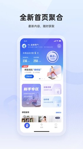 起身运动  v3.1.1图1