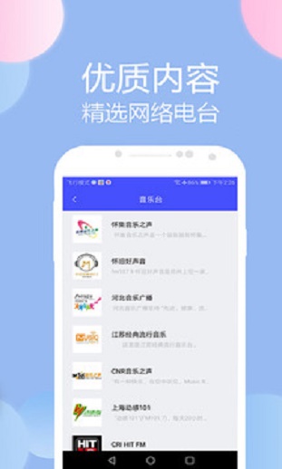 收音机广播电台fm相声下载