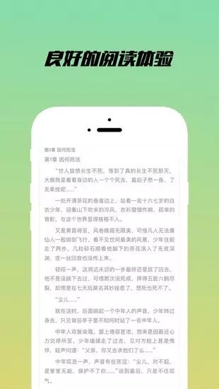 乐享小说app官方下载安装免费阅读  v1.2.1图3